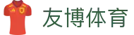 友博体育YOUBO SPORTS官网 - 友博体育安全稳定体验